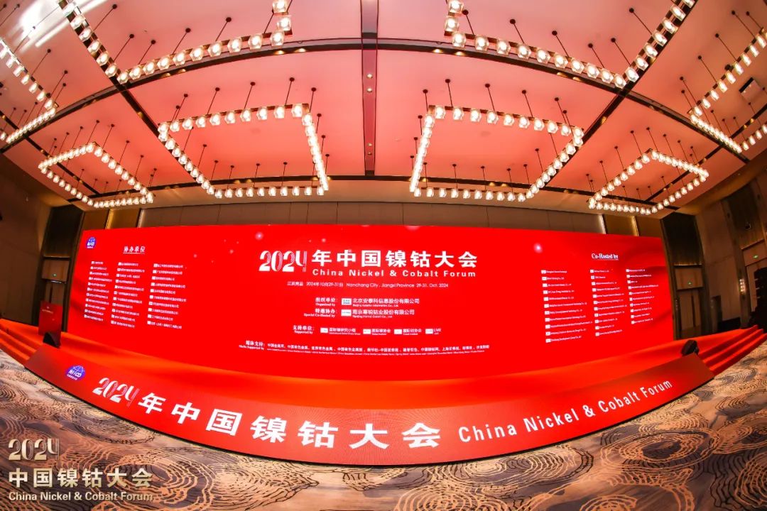 鎳鈷大會(huì)，資源回收